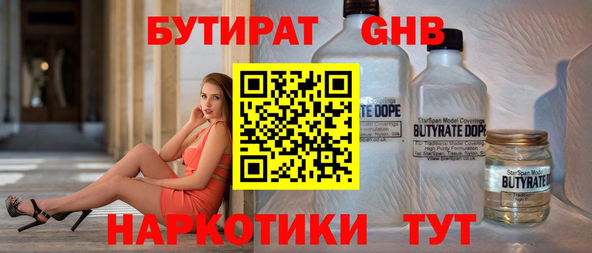 Бутират вода  Вход с VPN  Лянтор 