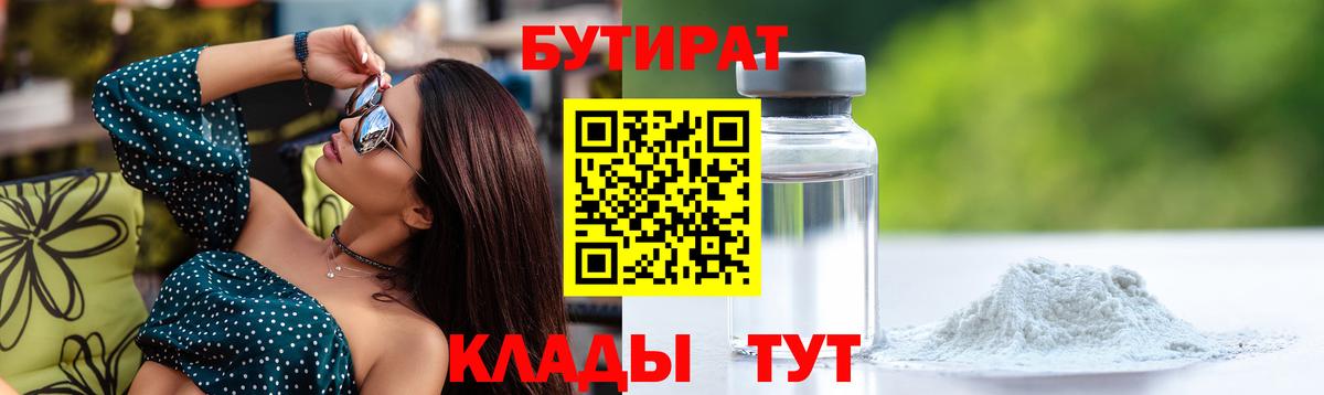Бутират оксибутират Лянтор