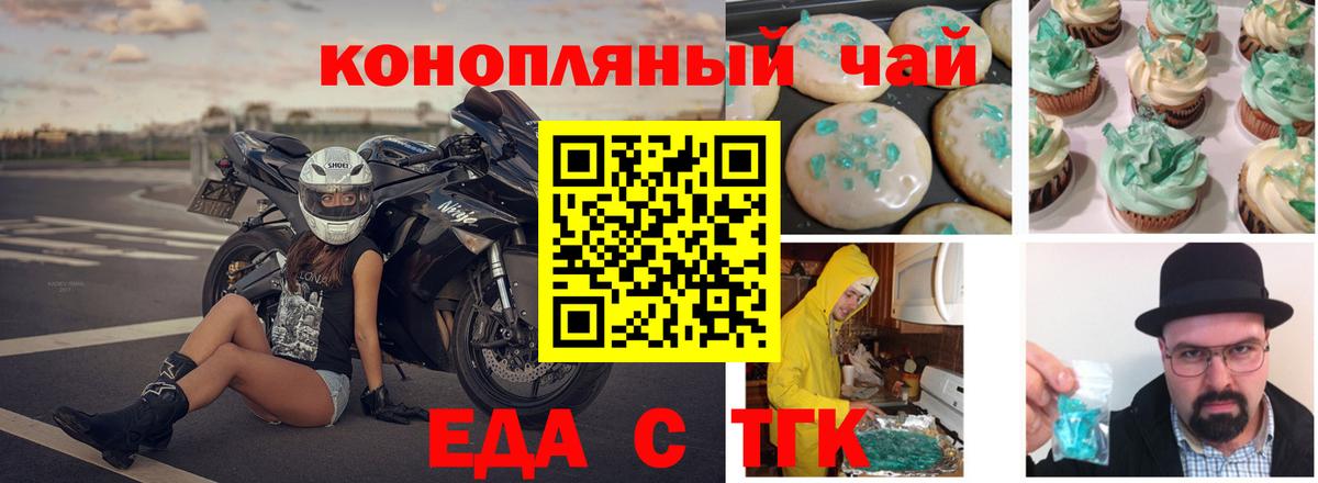 Еда ТГК конопля  Вход с VPN  Лянтор 