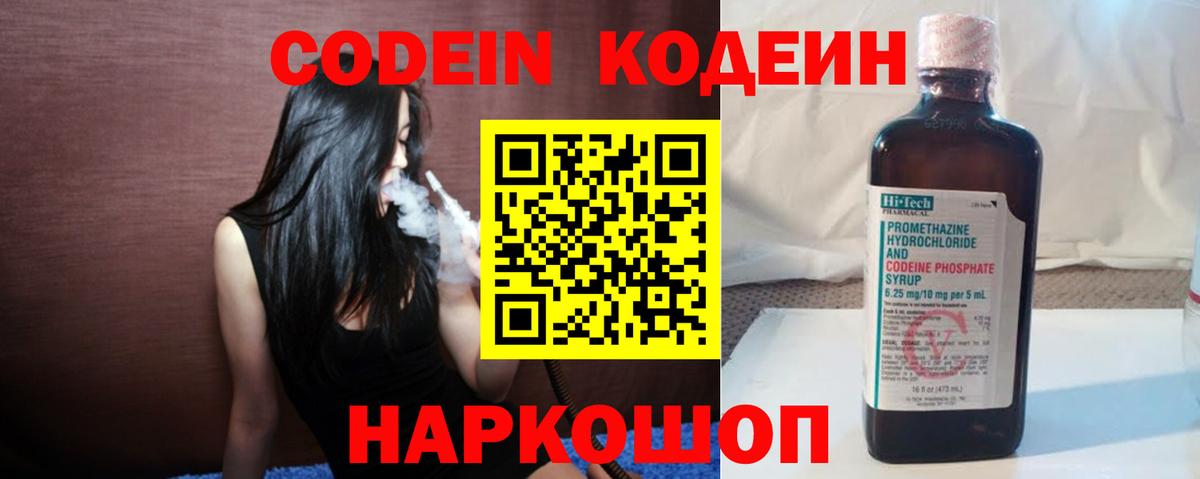 Лянтор  Codein Purple Drank  Вход с VPN 