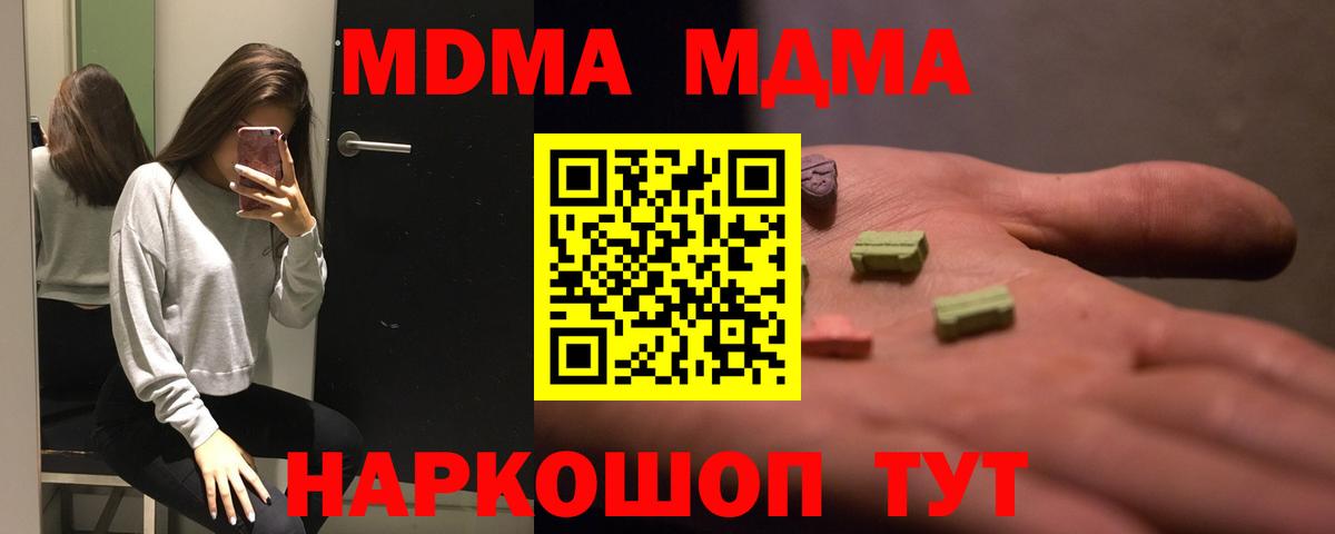 Лянтор  MDMA кристаллы  Вход с VPN  MDMA Molly 